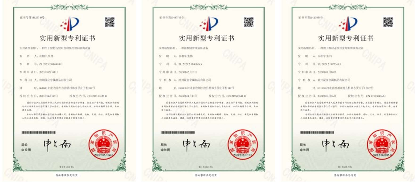 沧州晟良金属制品有限公司持有的 3 项实用新型专利证书实拍：一种用于型材连续可变弯弧的双向弯曲设备、一种新型预弯冷折压设备、一种用于型材连续可变弯弧的调弧设备